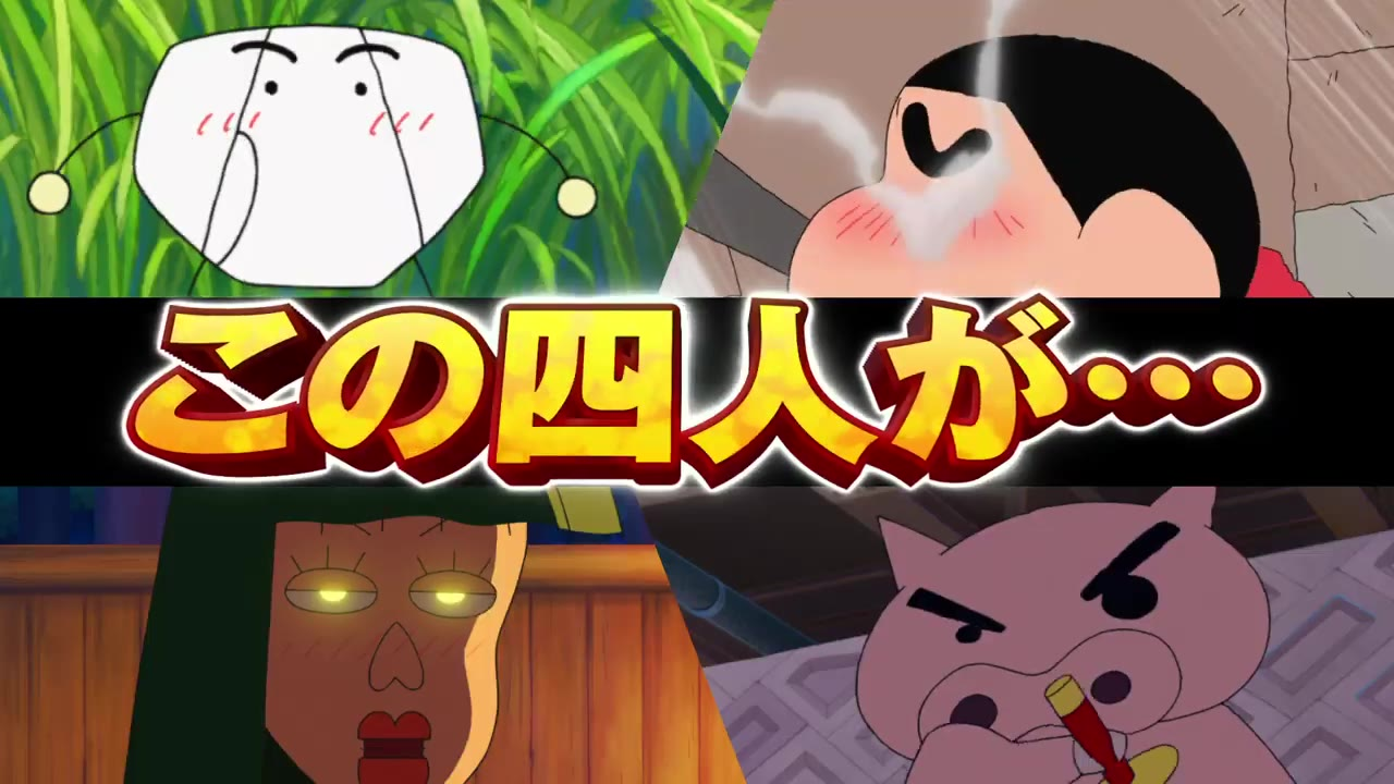 电影《蜡笔小新:激战!涂鸦王国和约四位勇士》特报2